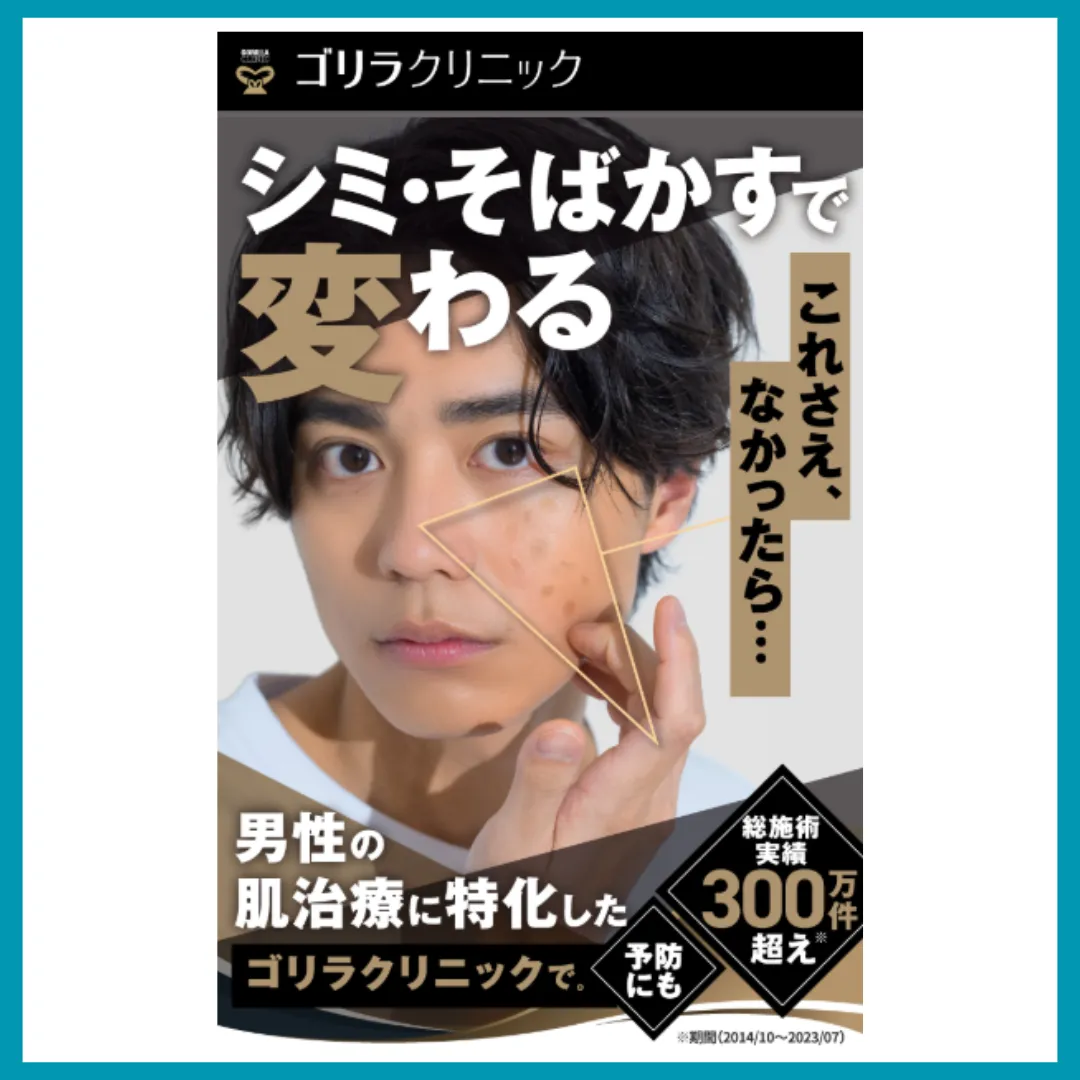 ゴリラクリニック　ダーマペンのアイキャッチ画像